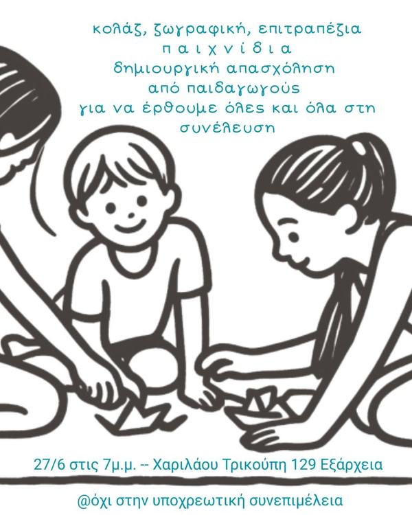 Ετοιμαζόμαστε σιγά σιγά για την ανοιχτή συνέλευση οργάνωσης δράσεων