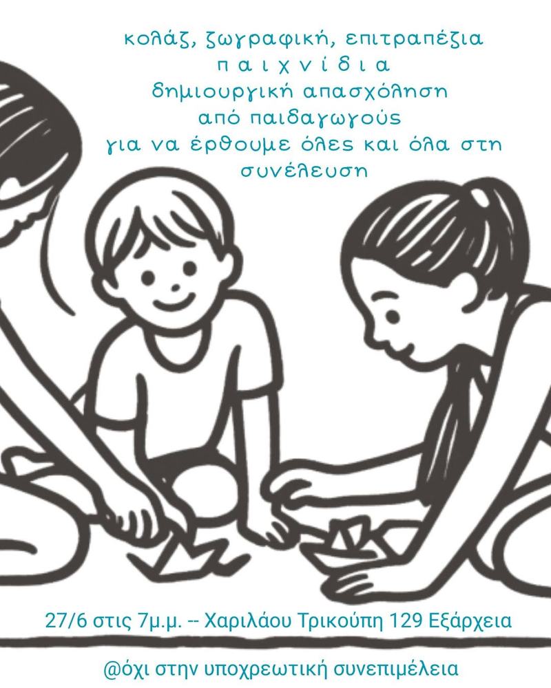 Ετοιμαζόμαστε σιγά σιγά για την ανοιχτή συνέλευση οργάνωσης δράσεων