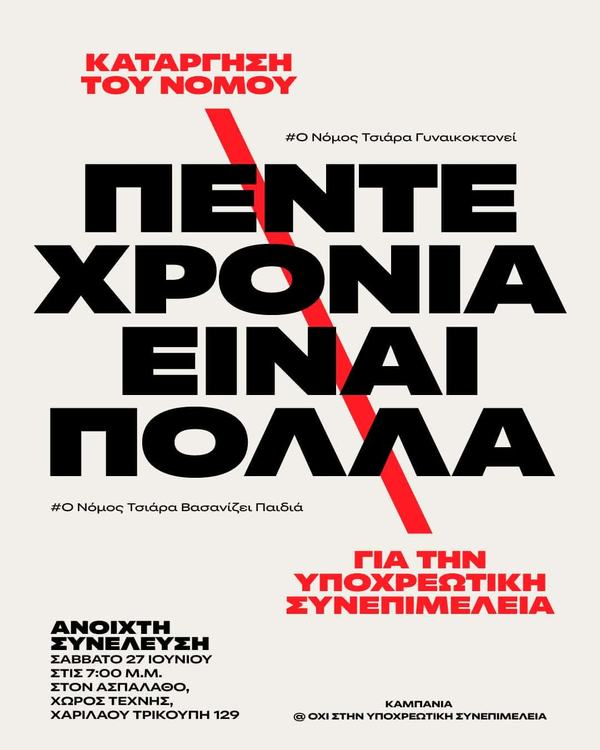 Πέντε χρόνια είναι πολλά.